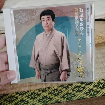 이시가키 마히로 마음을 노래하다