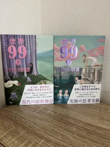 세계 99 상하의