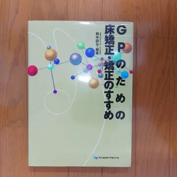 GP를 위한 바닥 교정 교정 권장