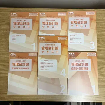 [ 빠른 배송 ] cpa 회계학원 2025년 목표 관리회계론 교재 세트