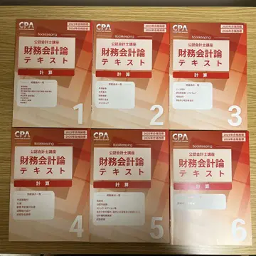 [ 빠른 배송 ] cpa 회계학원 재무회계론 계산 텍스트 문제집 풀세트