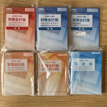 [ 빠른 배송 ] cpa 회계학원 2025년 목표 컴팩트 요약 풀세트