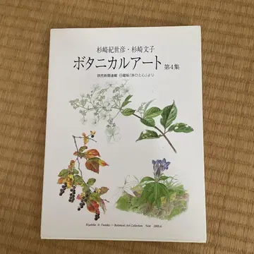 [사인] 보타니컬 아트 제4집