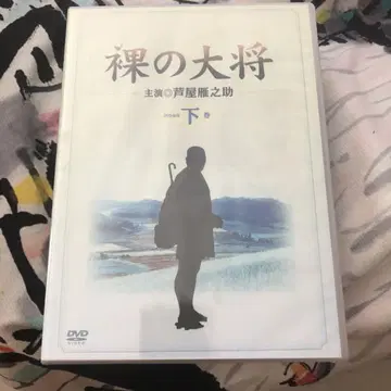 나체 장군 DVD-BOX 하권
