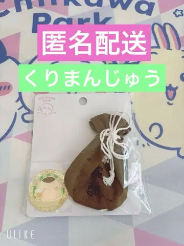 치이카와 파크 기념 메달 밤만쥬 보상 주머니