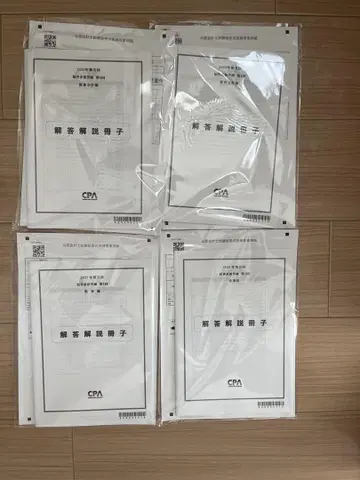 CPA 2025년 단답 직전 답련, 해답 해설 책자 4회분