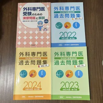 외과 전문의 수험 문제집 2022-2024, 연습 문제