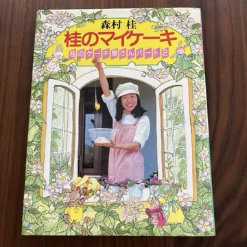 카츠라의 마이 케이크 카츠라의 케이크 가게 파트 2