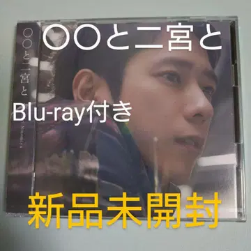 미개봉 새상품 니노미야와 Blu-ray 포함 한정판
