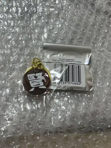 야마자키 켄토 팬미팅 아크릴 키링