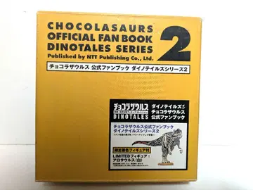 카이요도 초코라자우르스 공식 팬북 다이노테일즈 시리즈 2