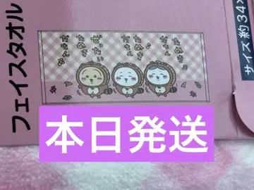 [ 즉시 완판템 ] 치이카와 (먼작귀) 시마무라 콜라보 페이스 타월
