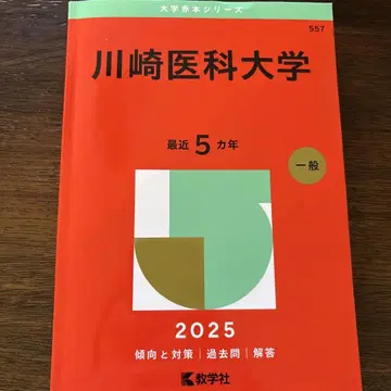 가와사키 의과대학 2025