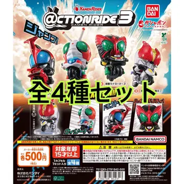 ACTION RIDE(액션 라이드) 가면라이더 3종 총 4개