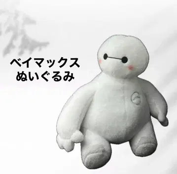 [ 미사용 새상품 ] 베이맥스 봉제 인형 약 30cm