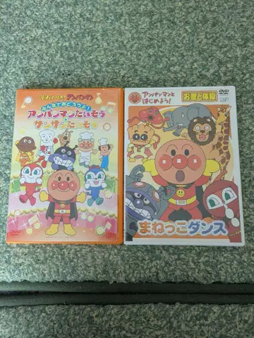 출동! 호빵맨 DVD 마네코 댄스 호빵맨 체조 세트