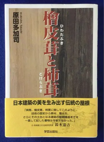 히와다부키와 카키부키 기록 없음