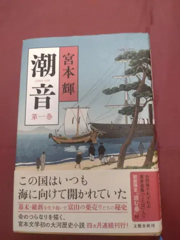 조음 제1권, 제2권, 제3권, 제4권 미야모토 테루
