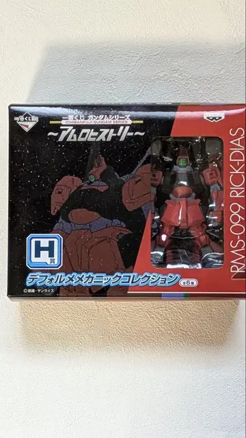 RMS-099 RICK-DIAS SD 메카닉 컬렉션
