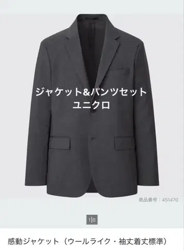 유니클로 감동 자켓&팬츠 세트 다크 그레이