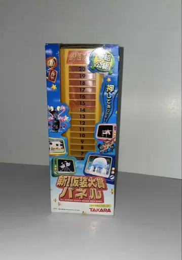 방송 공인 신! 분장 대상 패널 TAKARA