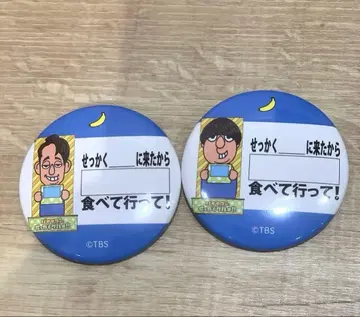 바나나맨의 박람회 가챠 캔뱃지 2개 세트