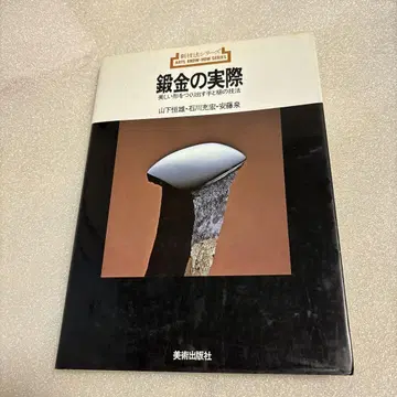 단금의 실제 아름다운 형태를 만들어내는 손과 망치의 기법