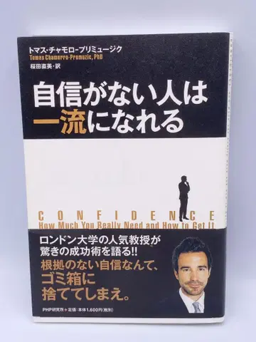 자신이 없는 사람은 일류가 될 수 있다