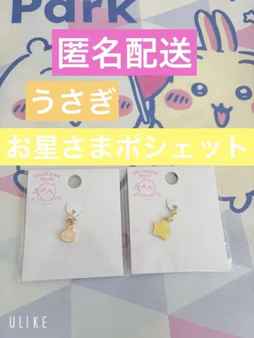 치이카와 파크 미니 잡화 참 토끼 별님 미니백