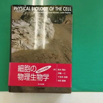 세포의 물리생물학
