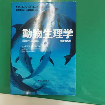 동물 생리학 환경에 대한 적응