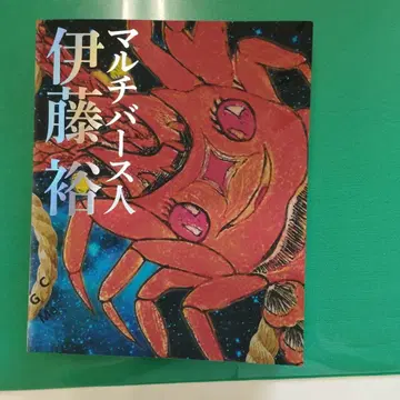 멀티버스인 이토 히로시