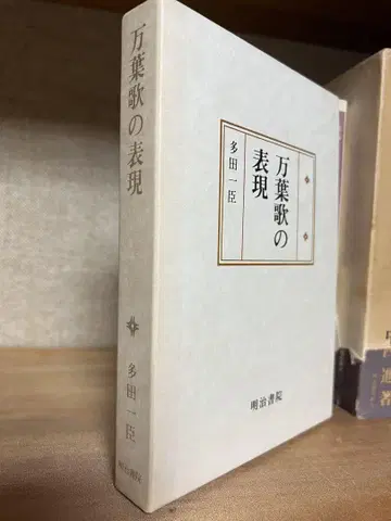 만요가()의 표현 타다 카즈오미