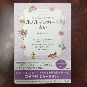 가장 섬세한 르노흐망 카드 점술