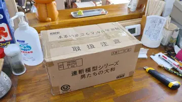 미개봉 그대로 타카라 연참 모형 시리즈 남자들의 야마토 1/700 스케일