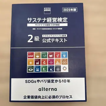 지속가능경영 검정 2급 공식 텍스트 2025년판