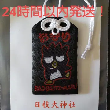 배드마츠마루 부적 미사용 히에다이진자 신사