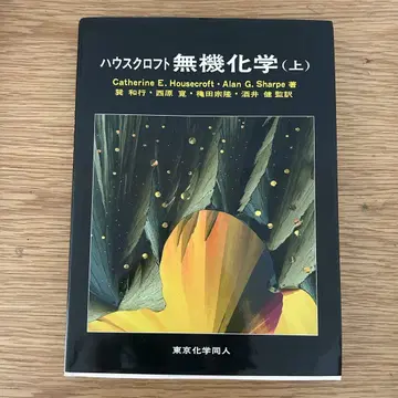 하우스 크로프트 무기화학 (상)