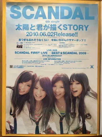 SCANDAL 태양과 네가 그리는 STORY B2 포스터 미사용 새상품