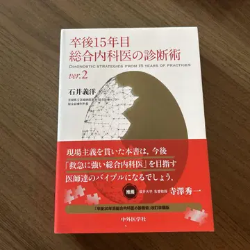 졸업 후 15년차 종합내과 의사의 진단술 ver.2