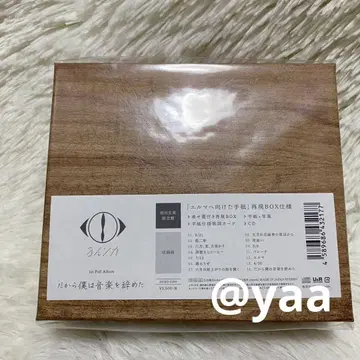 [ 새상품/미개봉 ] 요루시카 그래서 나는 음악을 그만두었다 초회 한정판