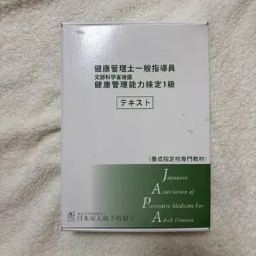 [ 미사용품 ] 건강 관리사 일반 지도원 텍스트