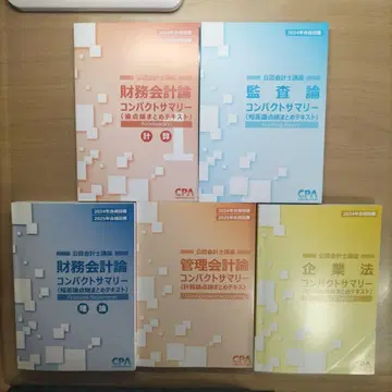 CPA 컴팩트 서머리 2024 2025년 합격 목표 5권 세트