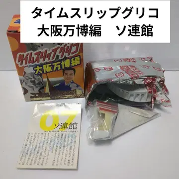 카이요도 타임슬립 글리코 오사카 만국박람회편 소련관