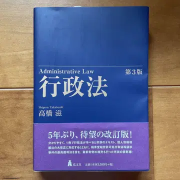 행정법 제3판 저자: 타카하시 시게루