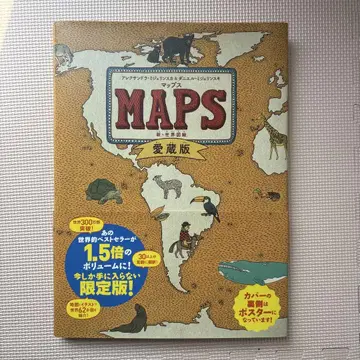 MAPS 신 세계 도감 애장판