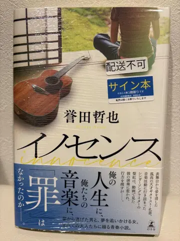 이노센스