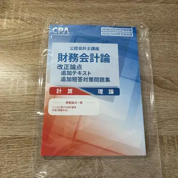 재무회계론 문제집 2024/2025년 목표