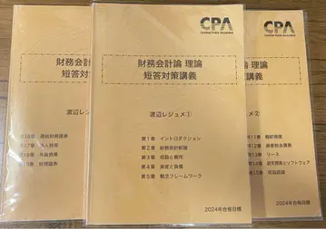 [와타나베 레쥬메] CPA 회계학원 재무회계론 단답형 대책 강의