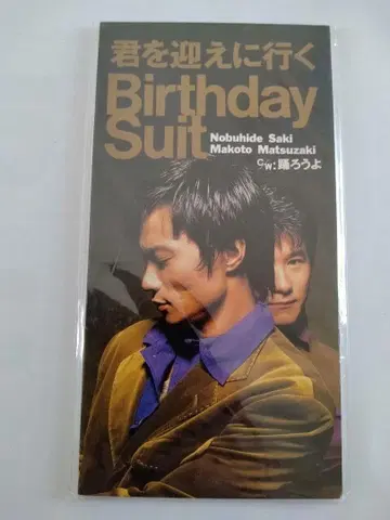 Birthday Suit / 너를 데리러 갈게 중고 미개봉 새상품급